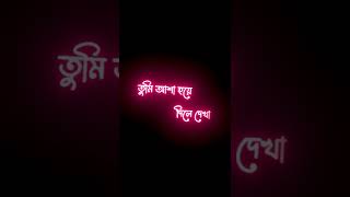 Bengali Love Song Black Screen Status//Bodhua Bodhua Song Status//New Love Song Status❤️