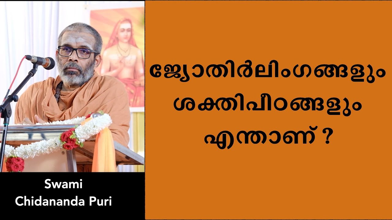 ജ്യോതിർലിംഗങ്ങളും ശക്തിപീഠങ്ങളും എന്താണ് ?