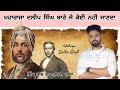 Maharaja Duleep Singh Biography ਮਹਾਰਾਜਾ ਦਲੀਪ ਸਿੰਘ ਜੀ Bare Jo Koi N