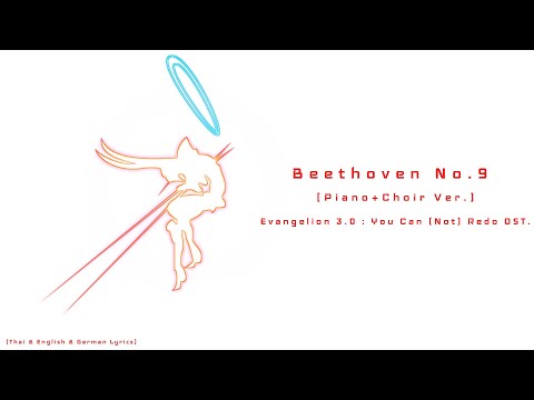 "From Beethoven 9" (Piano+choir ver.) by Shiro SAGISU ― Evangelion:3.0 OST.【TH, EN & German Lyrics】
