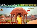 You Might Have Never Seen The 2500 Year Old Pond In Ayodhya New Update Rammandir Ayodhya Dev