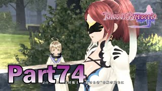 【PS4】テイルズ オブ ベルセリア Part74