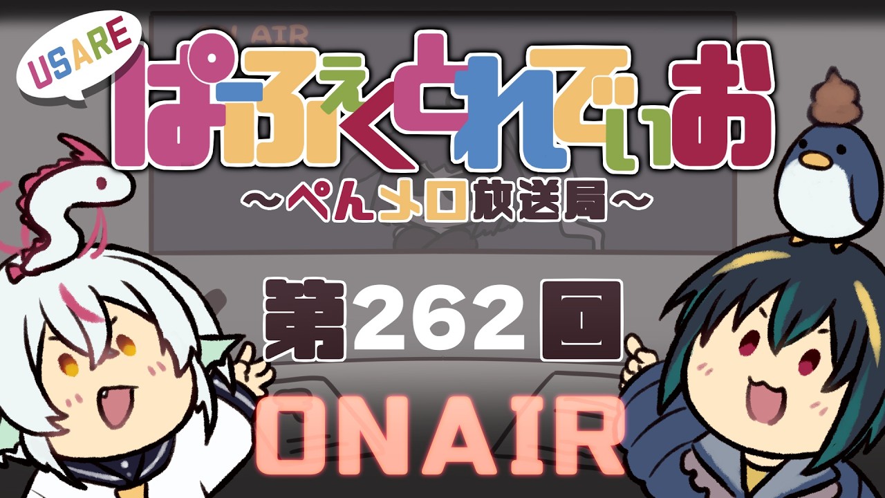 【ラジオ動画】親友~ベストフレンズ~を創るためのただ一つの方法スペシャル！！！【うぱらじ/262】