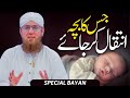 Bache Ki Maut Par Sabar Karne Ka Ajar Children After The Death Abdul Habib Attari