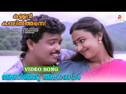 Kallan Kappalil Thanne - Aninju Agaragam Song