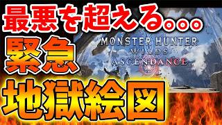【モンハンワイルズ】カプコンが想定外過ぎる発表をしてしまう。この数字は本当なのか？【モンスターハンターワイルズ：アセンダンス/モンハンストーリーズ3/攻略/switch2/カプコン