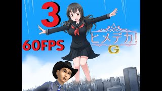 Giant girl crush towns HimeDeka 3 the (giant school girl) (60FPS)