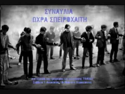 ΩΧΡΑ ΣΠΕΙΡΟΧΑΙΤΗ - Περιθώριο