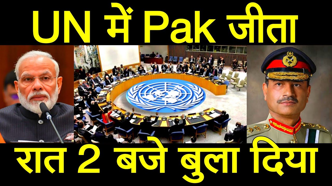 अमेरिका ने भारत पर सैटेलाइट भेज दिया था, संयुक्त राष्ट्र में पाक कैसे जीता? 2 बजे आखिर क्या हुआ?