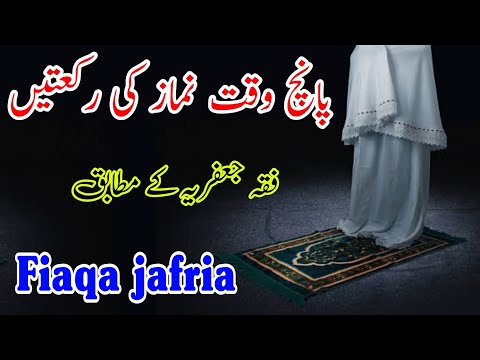Namaz ki Rakat//shia namaz//shia namaz ki Rakat//fiqa jafria