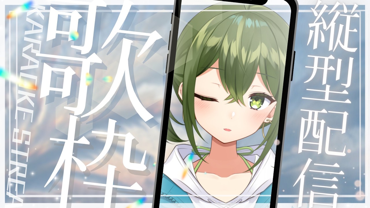 【歌枠】３月最後の歌枠～～！！　【 #桜あおい 】