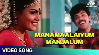 Manamaalaiyum Manjalum Video Song  Vaathiyaar Veet