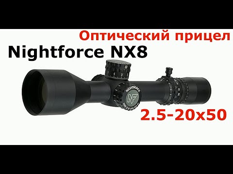 NightForce NX8 2.5-20x50 riflescope.