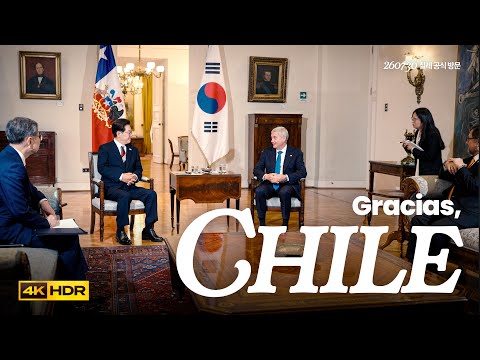 [4K HDR] 감사합니다, 칠레!🇰🇷🇨🇱 | 칠레 공식 방문