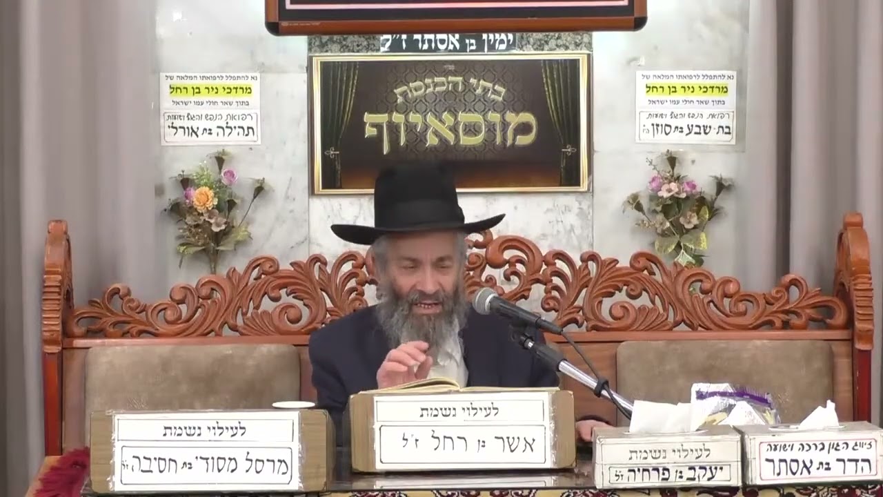 הרב משה כהן | הלכות | בית הכנסת מוסאיוף