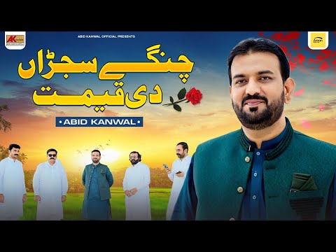 Changay Sajran Di Qeemat Da Tain K Pata Singer Abid Kanwal (Official Song) TikTok Viral Song 2025