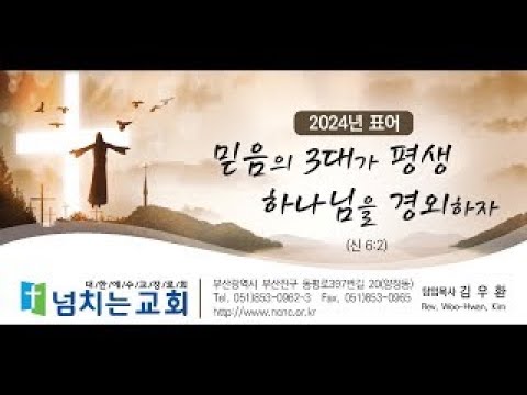 {$seo_title} - 부산 양정 넘치는교회