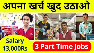 3 Best Part Time Job || सिर्फ 4 घण्टे की जॉब || Part Time Jobs For Students