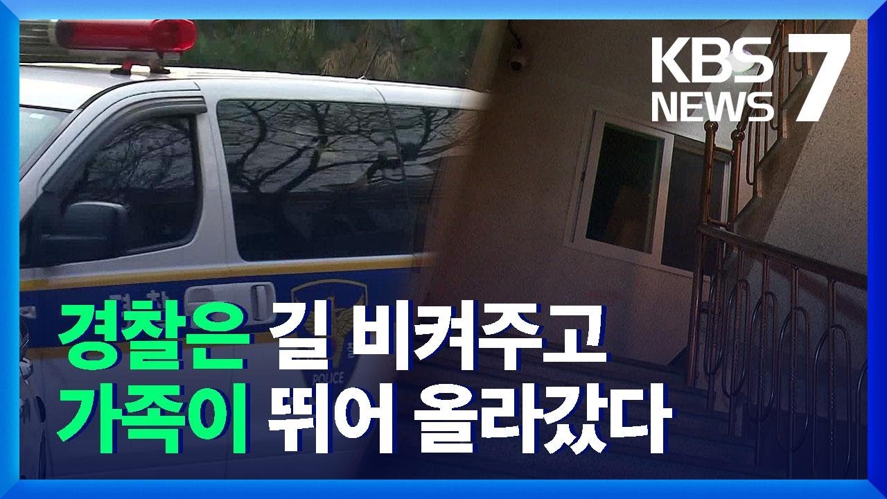 “CCTV서 길 비켜주고 내려간 장면 확인”…고소 예정 / KBS  2021.12.27.