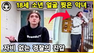 Download lagu 잔혹하게 얼굴 찢고도 욕설하며 무죄 주장: 도어벨 카메라의 소름 돋는 폭로와 경찰의 참교육 체포 현장!   - 미국 경찰 mp3