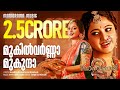 Mukil Varna Mukunda Video Baahubali 2 The Conclusion Prabhas MM Keeravani Shweta Mohan