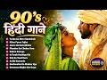 Live 90 S Purane Gana हिंदी गाने 90 S Old Is Gold Songs Sadabahar Old Songs 90 S H