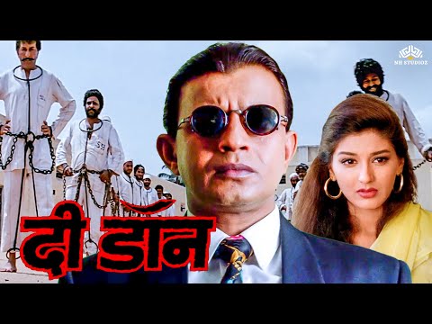 मिथुन चक्रवर्ती की धमाकेदार हिंदी एक्शन मूवी HD | The Don (1995) | Sonali Bendre | Mithun Ki Movie