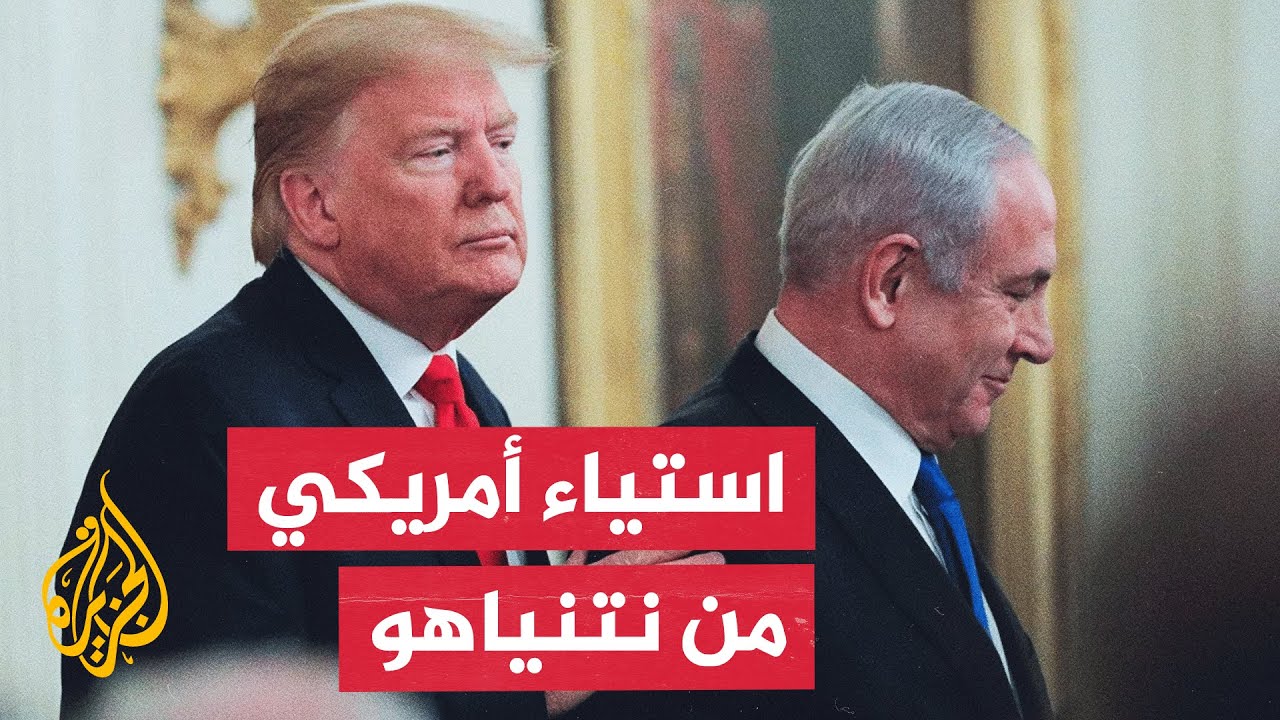 إعلام إسرائيلي: البيت الأبيض يحذر إسرائيل من المماطلة في اتفاق غزة