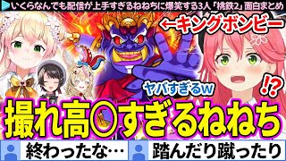 【面白まとめ】いくらなんでも配信が上手すぎるねねちに爆笑するみこスバポルカ「桃鉄2」ここすき総集編【さくらみこ/大空スバル/桃鈴ねね/尾丸ポルカ/ホロライブ切り抜き】