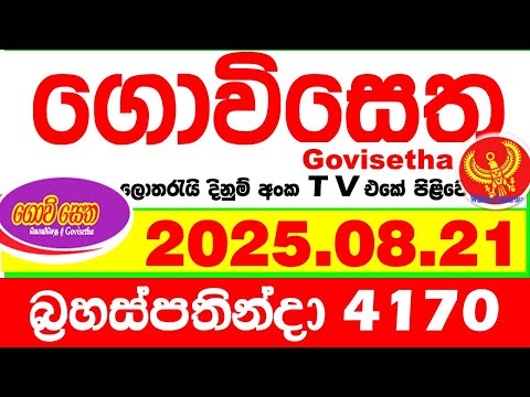 Govisetha 4170 2025.08.21 Today nlb Lottery Result අද ගොවිසෙත දිනුම් ප්‍රතිඵල  Lotherai dinum anka