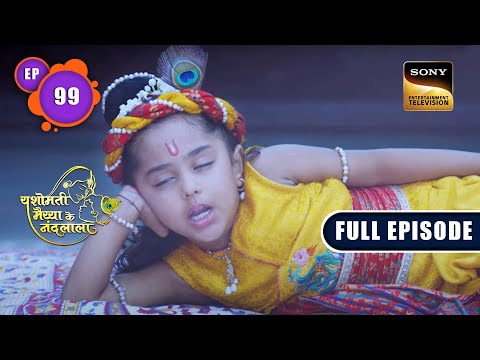 Why Is Yashoda Worried? | Yashomati Maiyaa Ke Nandlala - Ep 99 | Full Episode | 24 Oct 2022