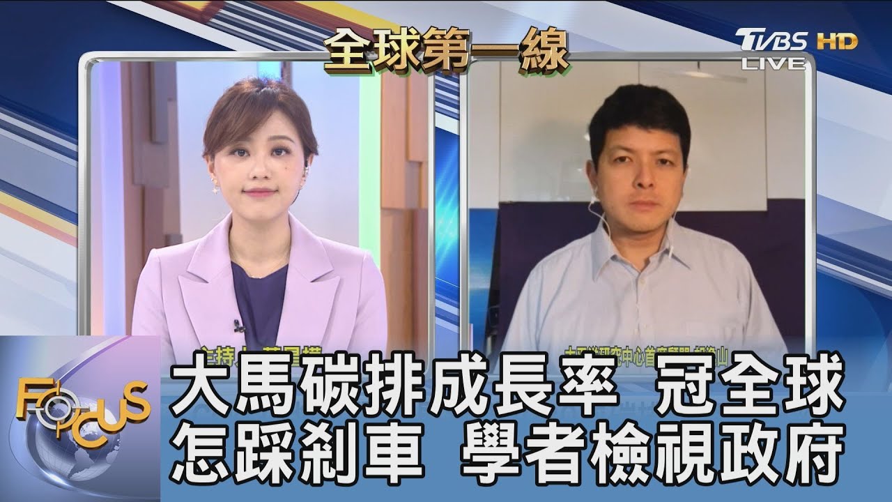 人均7.2噸!大馬降低碳排面臨考驗 胡逸山:啟動可再生能源減少依靠柴油