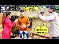 BAAPJI (20 Mistake) Bhojpuri Movie #Khesari Lal Yadav #Manoj Tiger #Ritu #Kajal Raghwani Movie 2021