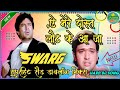 Aye Mere Dost Laut Ke Aaja डायलॉग मिक्स Old Heartbroken Mix Song ️Dj Bk Boss