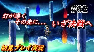 【いざ参る】#62 Another Eden アナザーエデン アナデン実況 「戦いの灯火」