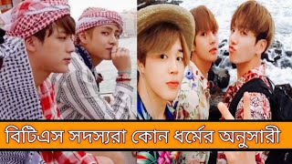 BTS Fact Bangla  বিটিএস সদস্�