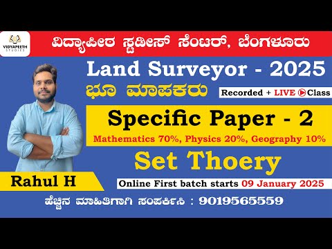 Land Surveyor 2025 | ಭೂಮಾಪಕರು | Set Theory Orientation | Paper 2 | Maths | By Rahul H