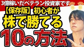 【決定版】株の超初心者やロスカットができない中級者が投資で勝つ法則とパターンをプロ相場師が解説