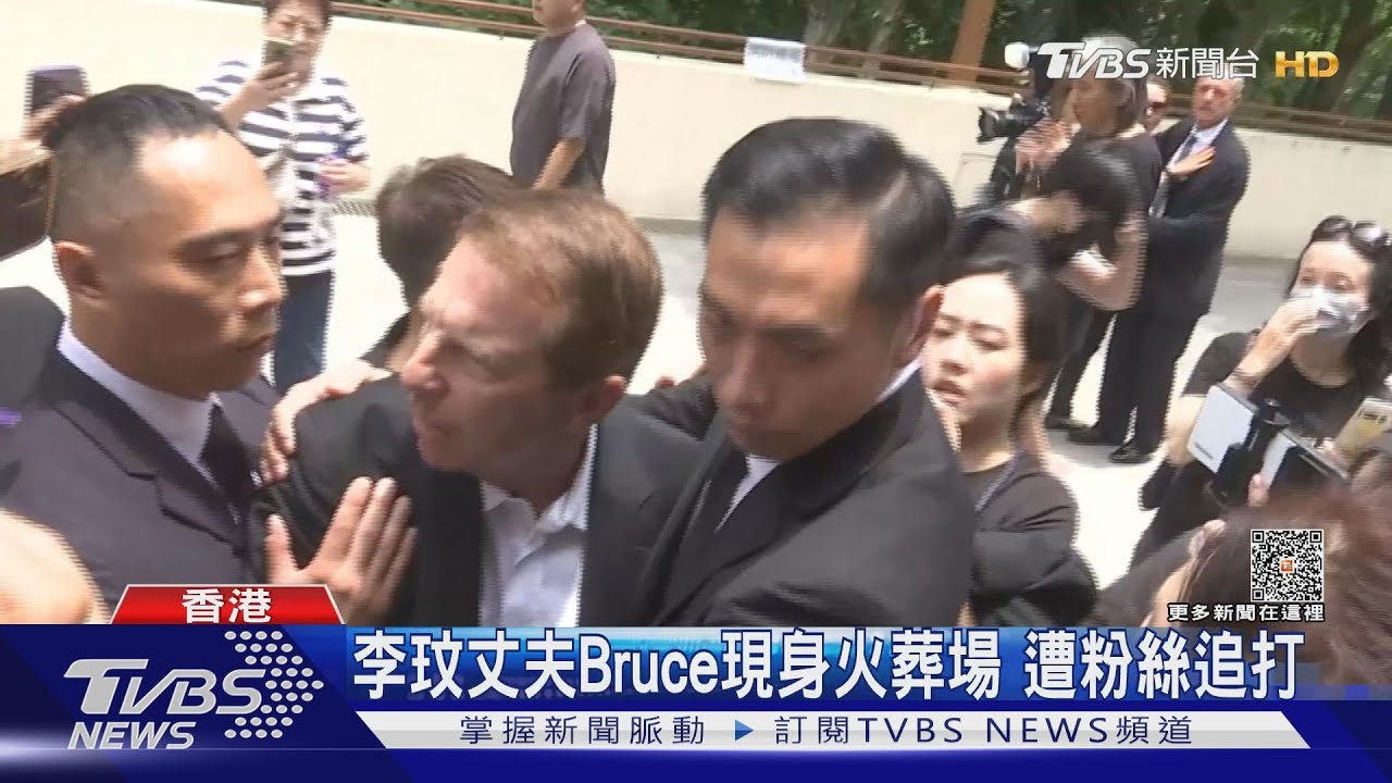 李玟丈夫Bruce現身火葬場喊「一生愛她」　粉絲氣炸追打：你沒善待她