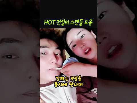 SM의 전설 HOT 멤버 스캔들 모음