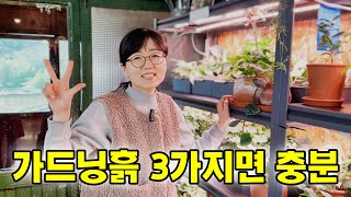 가드닝 흙은 3가지만 있으면 됩니다 & 흙 추첨 이벤트!