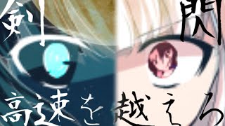 【ゆっくり茶番劇】東方古代録　第42話「噴迅暴発」