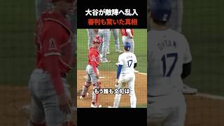 大谷翔平が敵陣マウンドへ乱入！？審判も思わず吹き出した“意外すぎる理由”が泣ける… #shorts #大谷翔平