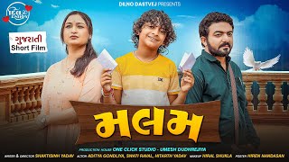Download lagu Malam Gujarati Short Film 2025||મલમ Family Story 2025||Aditya Gondaliya-Swati Raval||Gujrati Movie mp3 Download lagu Malam Gujarati Short Film 2025||મલમ Family Story 2025||Aditya Gondaliya-Swati Raval||Gujrati Movie mp3