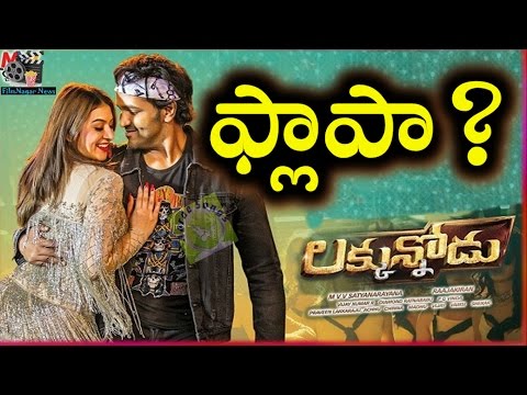 Luckunnodu Telugu Movie Review || Manchu Vishnu || Hansika || Filmnagar News