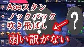 【モバレジェ実況】初期ヒーローが故にマイナー扱いされてる優秀タンク