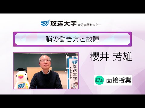 脳の働き方と故障（大分学習センター）／櫻井　芳雄(京都大学名誉教授)