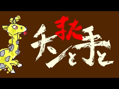 Dick and Hand Again / またチンと手と (disk 2)