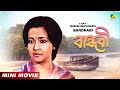 Bandhabi বান্ধবী Bengali Movie Moon Moon Sen Santu Mukhopadhyay