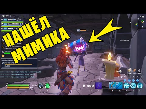 🤔 Как найти МИМИКА в фортнайт 100% способ пве Fortnite Сражение с Бурей